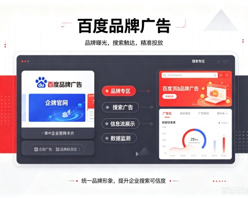 固原百度品牌广告
